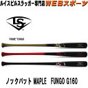 【USA物】ルイスビルスラッガー ノックバット MAPLE FUNGO G160