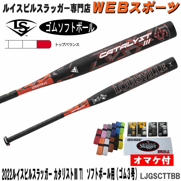 【12月予約】2022ルイスビルスラッガーカタリスト3TIソフトボール用(ゴム3号)バットLJGSCTTBBトップバランスJSAゴム【おまけ付き】