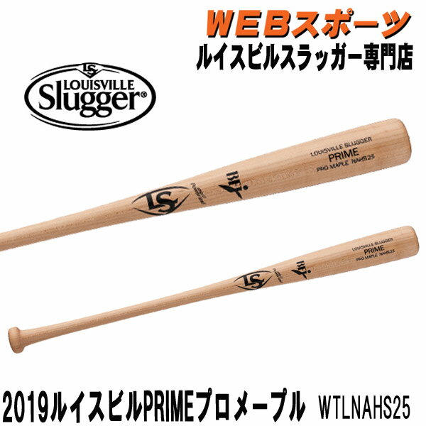 2019ルイスビル硬式木製バット PRIMEプロメープルWTLNAHS25(DeMARINI 後継)