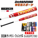 2023ディマリニ フェニックス ソフトボール用(ゴム3号)バット DJGSPETBC トップバランス JSAゴム【おまけ付き】