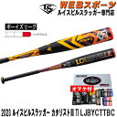 2023ルイスビルスラッガー カタリスト3Ti ボーイズリーグ小学部用バット LJBYCTTBC トップバランス ボーイズリーグ【おまけ付き】