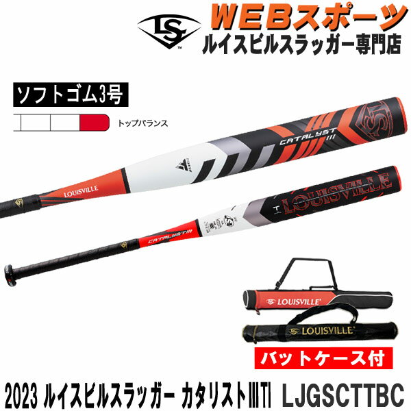 【バットケース同梱版】2023ルイスビルスラッガー カタリスト3TI ソフトボール用(ゴム3号)バット LJGSCTTBC トップバランス JSAゴム