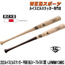 2023ルイスビルスラッガー PRIME MLB メープル 硬式用木製 (RA13型)バット LJHWMM13MBC ミドルバランス BFJ