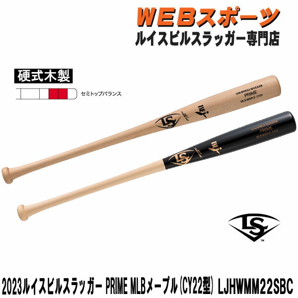 2023ルイスビルスラッガー PRIME MLBメープル 硬式用木製 CY22型 バット LJHWMM22SBC セミトップバランス BFJ