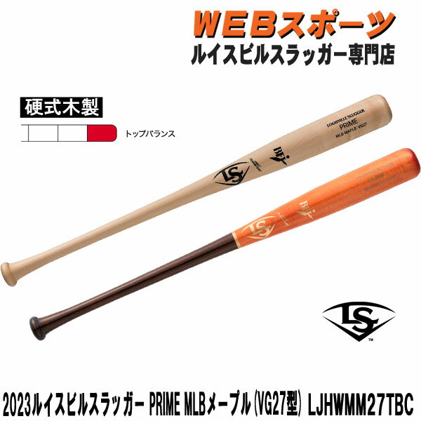 2023ルイスビルスラッガー PRIME MLB メープル 硬式用木製 VG27型 バット LJHWMM27TBC トップバランス BFJ