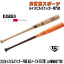 2023ルイスビルスラッガー PRIME MLB メープル 硬式用木製 (VG27型)バット LJHWMM27TBC トップバランス BFJ