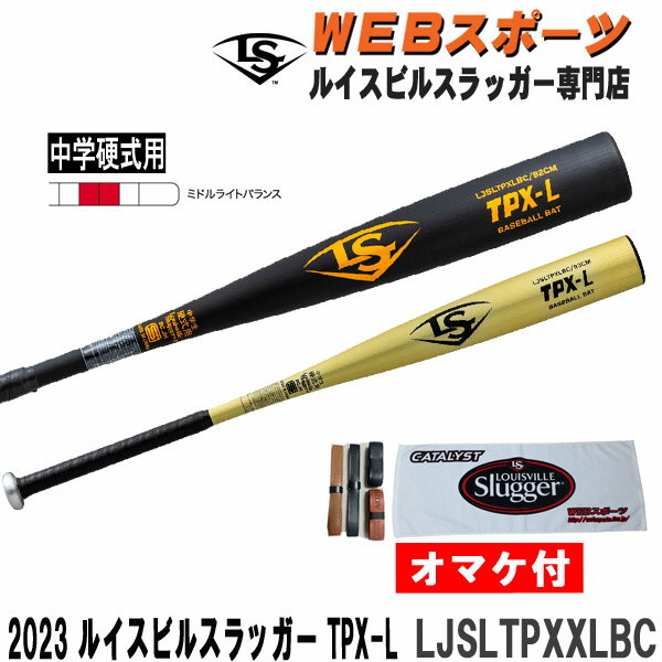 2023ルイスビルスラッガー TPX-L 中学硬式用バット LJSLTPXLBC ミドルライトバランス 中学野球【おまけ付き】