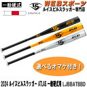 新規格 2024ルイスビルスラッガー ATLAS 一般硬式用バット LJBBATBBD ミドルバランス 高校硬式 WBL2885010 WBL2885020【お...