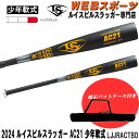 【バットケース同梱版】2024ルイスビルスラッガー AC21 学童・少年軟式用バット LJJRACTBD トップバランス JSBB WBL2923010