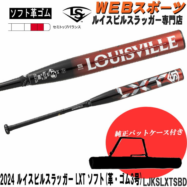 2024ルイスビルスラッガー LXT ソフトボール用(革・ゴム3号)バット LJKSLXTSBD セミトップバランス JSA100 WBL2926010