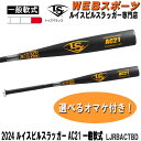 2024ルイスビルスラッガー AC21 一般軟式用バット LJRBACTBD トップバランス JSBB WBL2912010【おまけ付き】