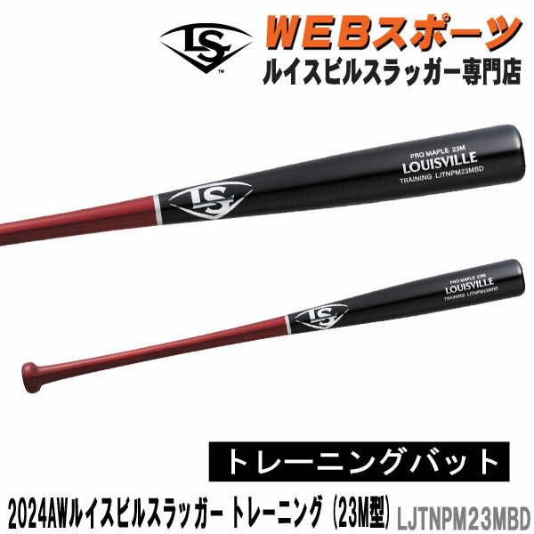 2024AWルイスビルスラッガー トレーニング (23M型)バット LJTNPM23MBD WBL4025010