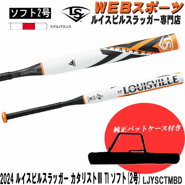 楽天市場】ルイスビルスラッガー ソフトボール用 バット 楽天市場】ルイスビルスラッガー ソフトボール用 バット