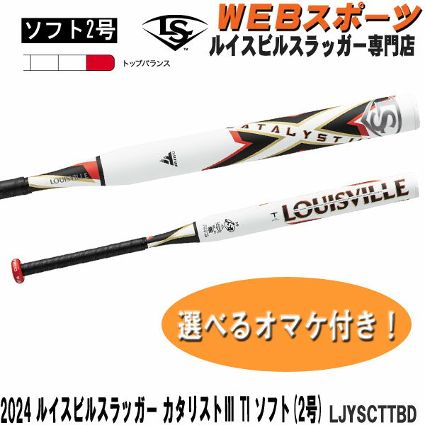 2024ルイスビルスラッガー カタリスト3 TI ソフトボール用(2号)バット LJYSCTTBD トップバランス JSAゴム WBL2932010