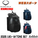 2025エボシールド TONE SET バックパック EVOSHIELD WB57304(4)