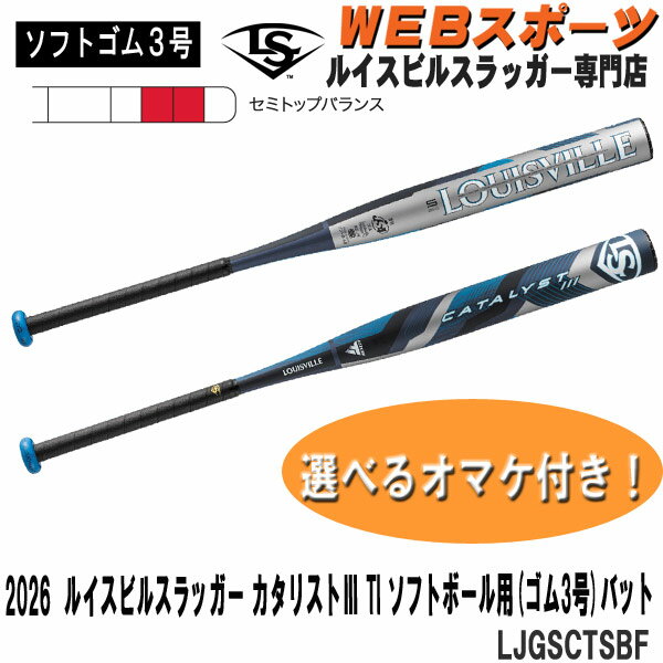 【12月予約】2026ルイスビルスラッガー カタリスト3 TI ソフトボール用(ゴム3号)バット LJGSCTSBF セミトップバランス JSAゴム WBL4229010【おまけ付き】