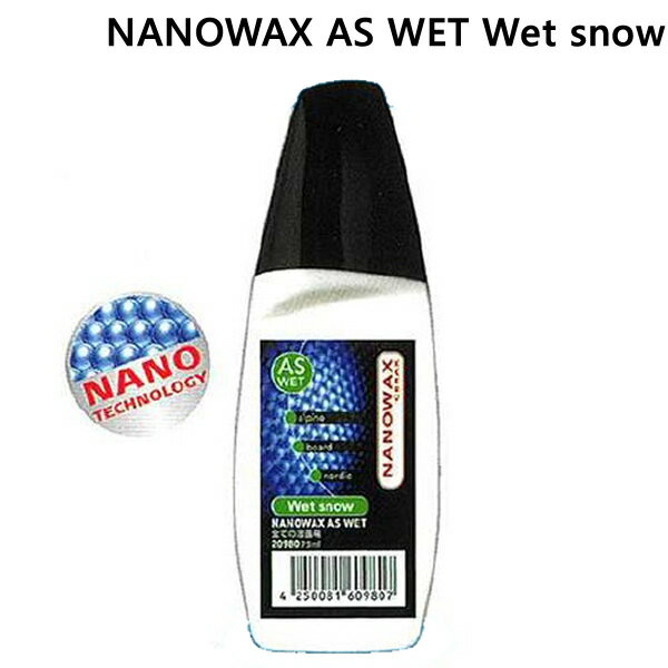 ナノワックス NANOWAX ナノワックス AS WET Wet snow(20980) 内容...