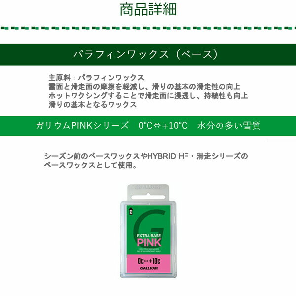 ��20%off�� GALLIUM�ڥ��ꥦ���EXTRA BASE �ۥåȥ�å������å� VIOLET��PINK ��100g�ڥ���ѥ����ز�ǽ��[%OFF]