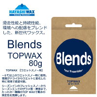 ハヤシワックスBlendsブレンズTOPWAXトップワックスウェットスノー用80g低フッ素配合スキー&スノーボードワックス固形ワックスHAYASHIWAXブレンド【C1】【税込価格】【%OFF】【w86】