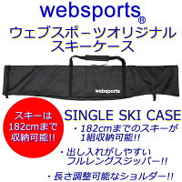 WebsportsオリジナルスキーケースSINGLESKICASEブラックスキー1組収納可能182cmまで51070スキーバッグ【w94】【C1】
