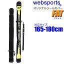 正規品 無料ラッピング可 Websports オリジナル スキー用ソールカバー FAT ファットスキー用 165～180cm対応 ショルダーベルト付 25637 ソールガード スキーケース【C1】【w97】