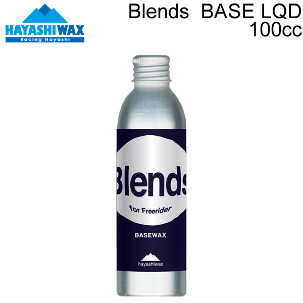 ハヤシワックス Blends ブレンズ BASE LQD ベース＆ドライスノー リキッド 100cc スキー＆スノーボードワックス 液体ワックス HAYASHIWAX ブレンド  