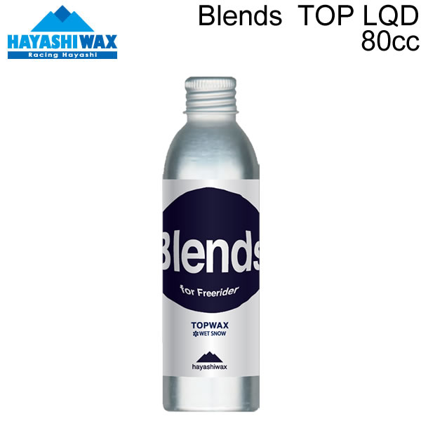 ハヤシワックス Blends ブレンズ TOP LQD トップ＆ウェットスノー用 リキッド 80cc 低フッ素配合 スキー＆スノーボードワックス 液体ワックス HAYASHIWAX ブレンド  