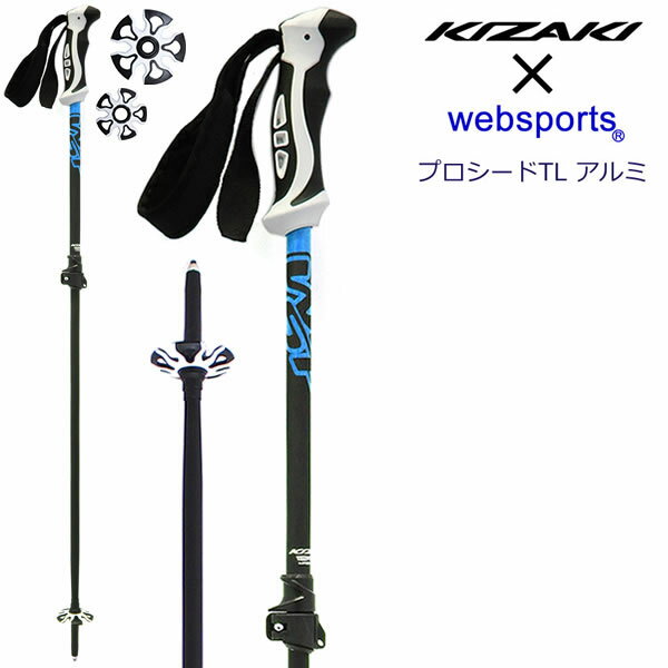 Websports オリジナル スキーポール プロシード TL アルミ ブラック ブルー KPAI-OSW03 2段伸縮式 100～125cm ウェブスポ＆キザキ コラボデザイン キザキ スキーポール ストック 【w22】