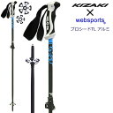 Websports オリジナル スキーポール プロシード TL アルミ ブラック ブルー KPAI-OSW03 2段伸縮式 100～125cm ウェブスポ＆キザキ コラボデザイン キザキ スキーポール ストック 【w96】