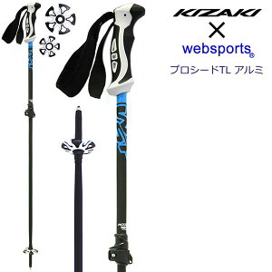 【ブラックフライデー★3000円以上で300円OFFクーポン】Websports オリジナル スキーポール プロシード TL アルミ ブラック×ブルー KPAI-OSW03 2段伸縮式 100〜125cm ウェブスポ＆キザキ コラボデザイン キザキ スキーポール ストック 【w64】