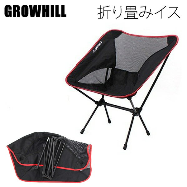 グローヒル　キャンプチェア ULTRA LIGHT MOBILE STOOL レッド　CAMP CHAIR 折りたたみ椅子 アウトドア　GPC001S GROWHILL 