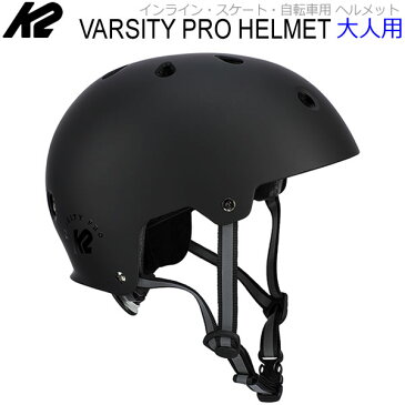 K2 ヘルメット 大人用 2019 VARSITY PRO HELMET ブラック I190400207 ケーツー オールシーズン対応 インライン＆スケボー用 大人用 【C1】【w19】