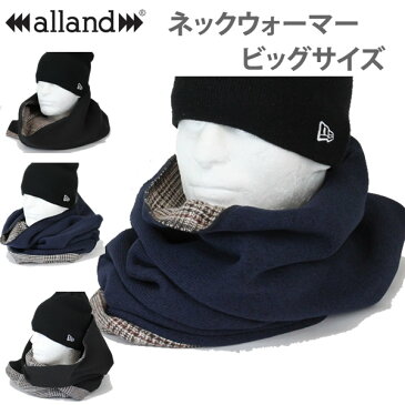 大き目 ネックウォーマー ALLAND HIGH オランド ビッグサイズ NECK WARMER スノーボード フェイスマスク ネックウォーマー【C1】【w91】