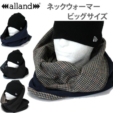 大き目　ネックウォーマー ALLAND HIGH オランド 　ビッグサイズ　 NECK WARMER スノーボード 　フェイスマスク　ネックウォーマー【C1】【w91】