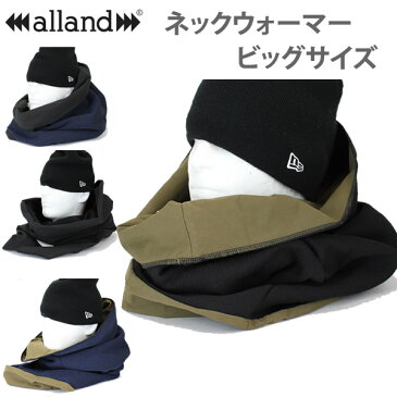 大き目　ネックウォーマー ALLAND HIGH オランド 　ビッグサイズ　 NECK WARMER スノーボード 　フェイスマスク　ネックウォーマー【C1】【w01】