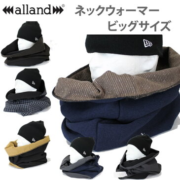 大き目　ネックウォーマー ALLAND HIGH オランド 　ビッグサイズ　 NECK WARMER スノーボード 　フェイスマスク　ネックウォーマー【C1】【w91】