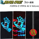 正規品 無料ラッピング可 サンタクルーズ ビーチタオル 82 X 162センチ 3カラー展開 santa cruz バスタオル【C1】【w02】