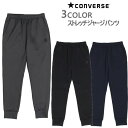 処分価格！！コンバース ストレッチジャージパンツ スリム(CA201252)メンズ レディース CONVERSE 日本正規品