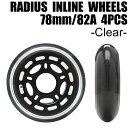 【4月1日限定★3000円以上で300円OFFクーポン】インラインスケート スペアウィール RADIUS製 (ラディウス) 78mm-82a クリアー 4輪1セット【4輪インライン片足分】【C1】【w79】 その1