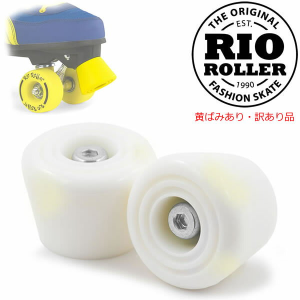 黄ばみ有りの特価品 RIO ROLLER クワッドスケート スペアストッパー TOE STOPPERS 2個1セット(両足分) ブレーキゴム ローラースケート アクセサリー