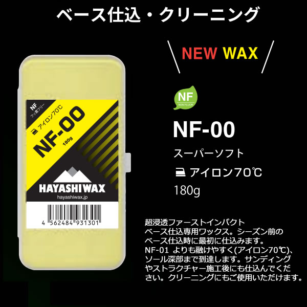 �ϥ䥷��å��� �Υ�ե��� �١����Ź������꡼�˥����ѥ�å��� NF-00 �����ѡ����ե� 180g �����������Ρ��ܡ��ɥ�å��� �Ƿ���å��� HAYASHIWAX ���ǹ����ʡۡڡ�OFF�ۡڥ���ѥ����ز�ǽ��