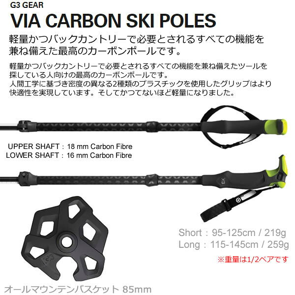 G3 ジースリー スキーポール VIA CARBON ブラック×イエロー 7401183 G3 ビア カー...