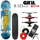 【マラソン期間★3000円以上で300円OFFクーポン】スケボー コンプリート ガール GIRL ROLLER OG タイラー パチェコ 8.125 x 31.625インチ 選べるトラックとウィール スケートボード 完成品【w96】