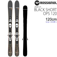 ロシニョール 120cm ショートスキー  2021 BLACK SHORT OPS 120 + LOOK Xpress 10 GW  グリップウォーク対応 解放式ビンディング付  rossignol  20-21 スキー 【L1】【w81】