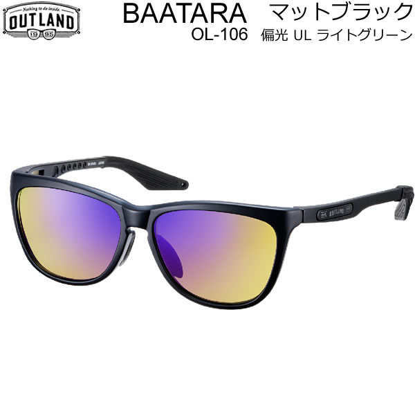 OUTLAND サングラス BAATARA マットブラック MBK 偏光ULライトグリーン 両面マルチコート OL-106 アウトランド 山本光学 偏光サングラス 釣り フィッシング 