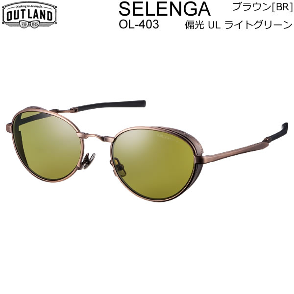 偏光サングラス 【マラソン期間★3000円以上で300円OFFクーポン】OUTLAND サングラス OL-403 SELENGA ブラウン BR 偏光ULライトグリーン 両面マルチコート 折畳み式 セレンガ アウトランド 山本光学 偏光サングラス 【C1】【K1】【w05】