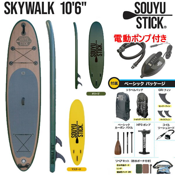 SUP スタンドアップパドル インフレータブル SOUYU STICK 漕遊 2022 ソーユースティック SKYWALK 106 スカイウォーク サップ【代引き・時間指定不可】 【w07】