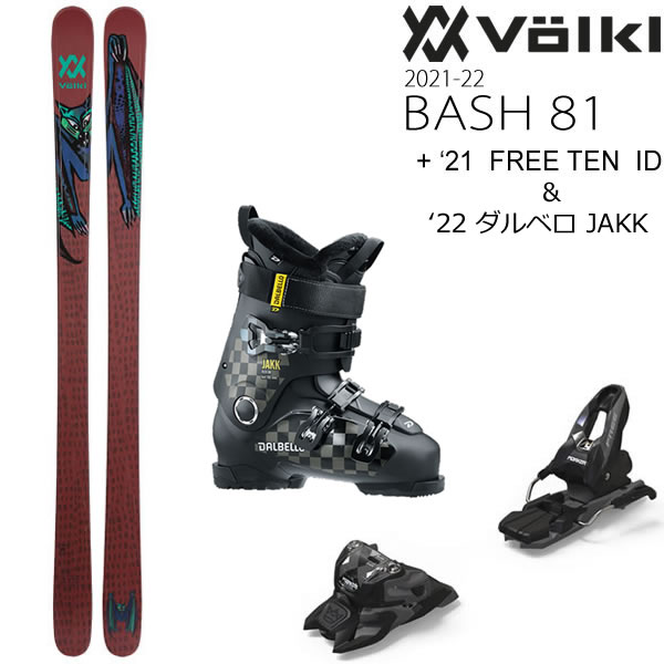 VOLKL スキー 3点セット 2022 BASH 81 ＋ 21 マーカー FREE TEN ID 85mm ＋ 22 ダルベロブーツ JAKK スキーセット バッシュ81 21-22 フォルクル スキー板 volkl ski 2022 【L2】【代引不可】【w52】