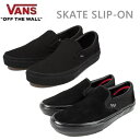 [正規品 無料ラッピング可]バンズ スニーカー VANS SKATE SLIP-ON BLACK BLACK(VN0A5FCABKA)ヴァンズ スケート スリッポン スケート シューズ【w78】