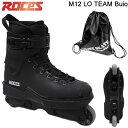 楽天スキー用品通販　WEBSPORTS[正規品 無料ラッピング可]ROCES インラインスケート フリースタイル M12 LO TEAM BUIO Black ローカフ仕様 101286 アグレッシブ インライン 【smtb-k】[％OFF]【w00】